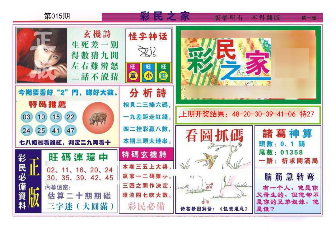 2025015期彩民之家A