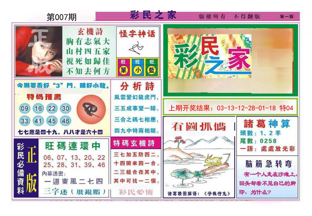 2025007期彩民之家A