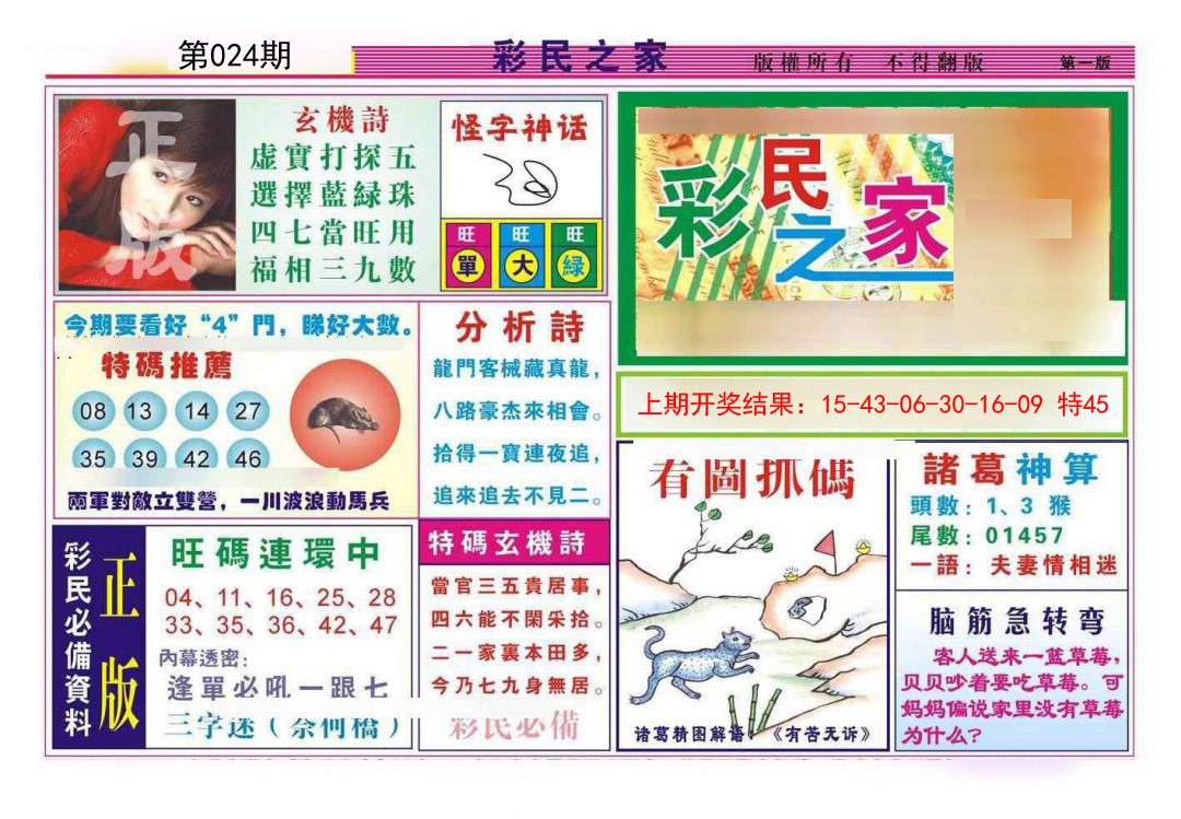 2025024期彩民之家A
