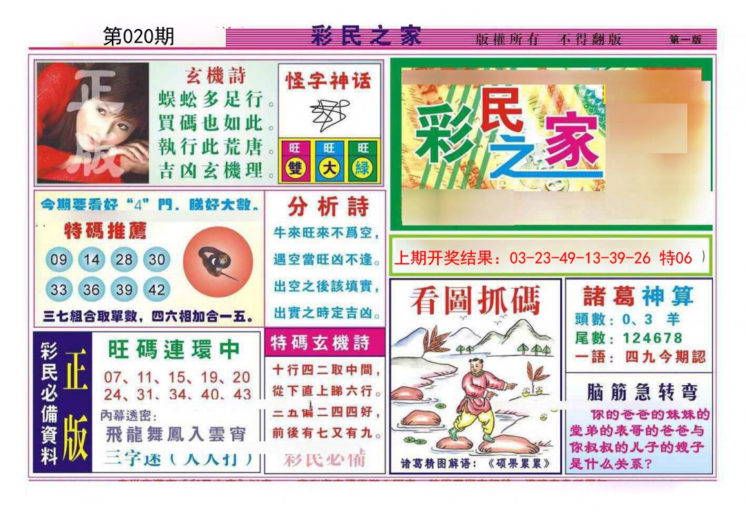 2025020期彩民之家A