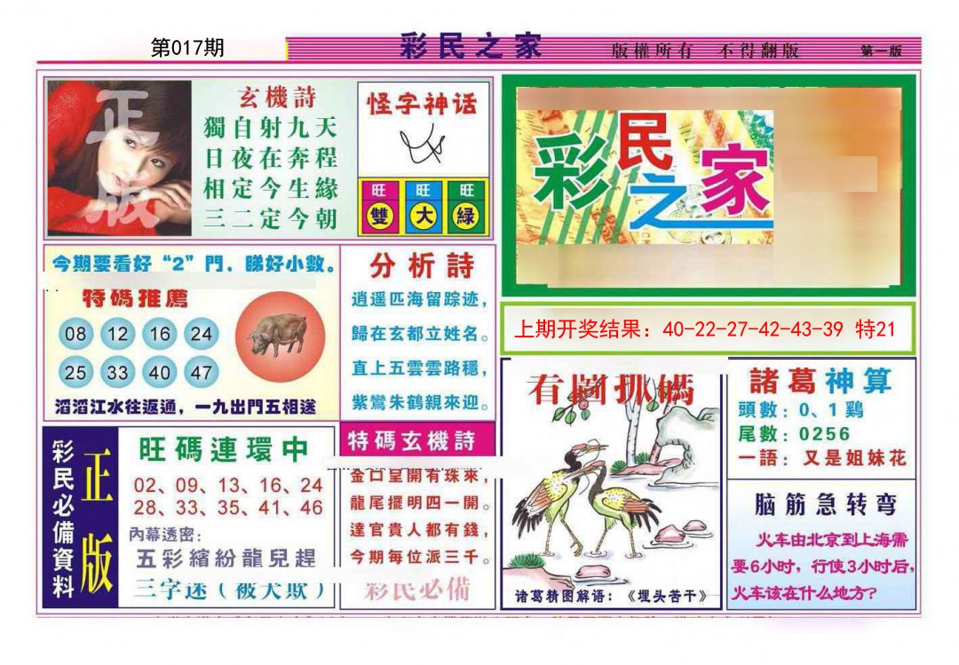 2025017期彩民之家A