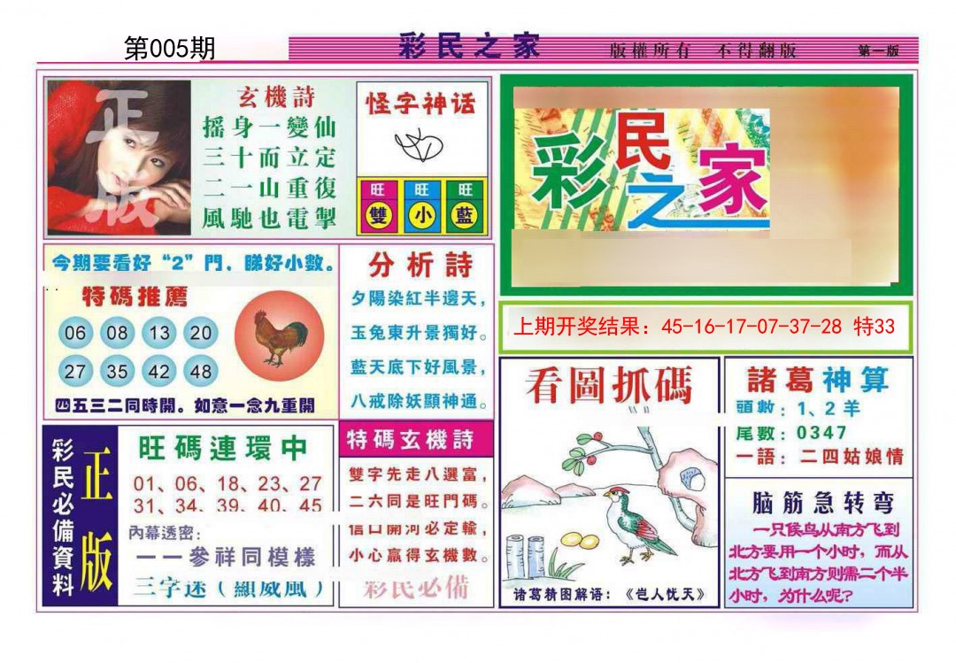 2025005期彩民之家A