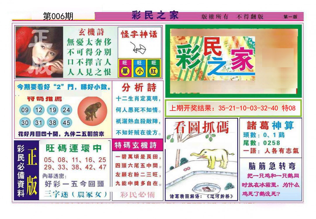 2025006期彩民之家A