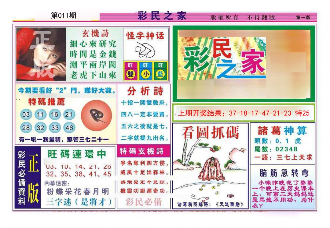 2025011期彩民之家A