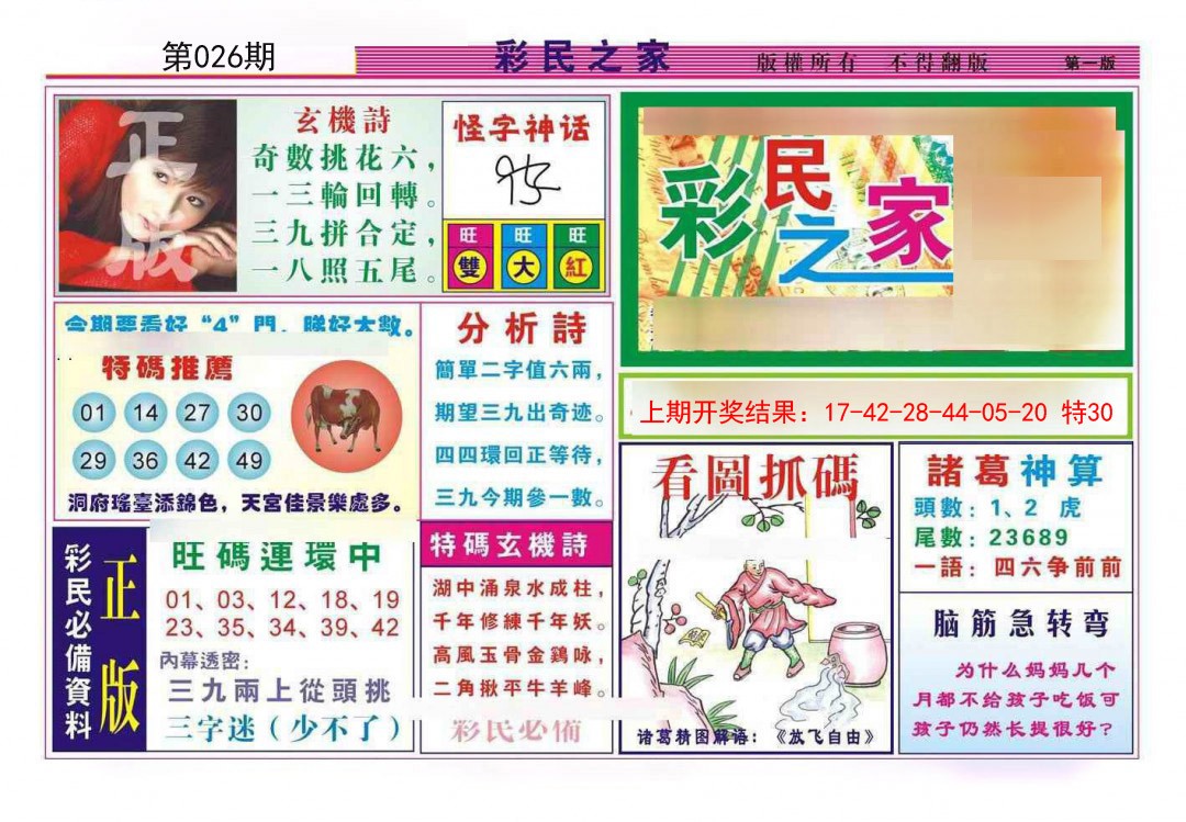 2025026期彩民之家A