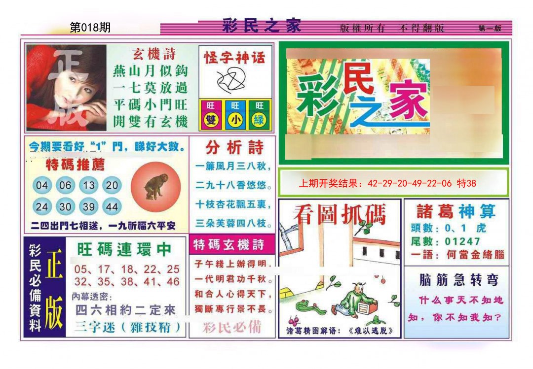 2025018期彩民之家A