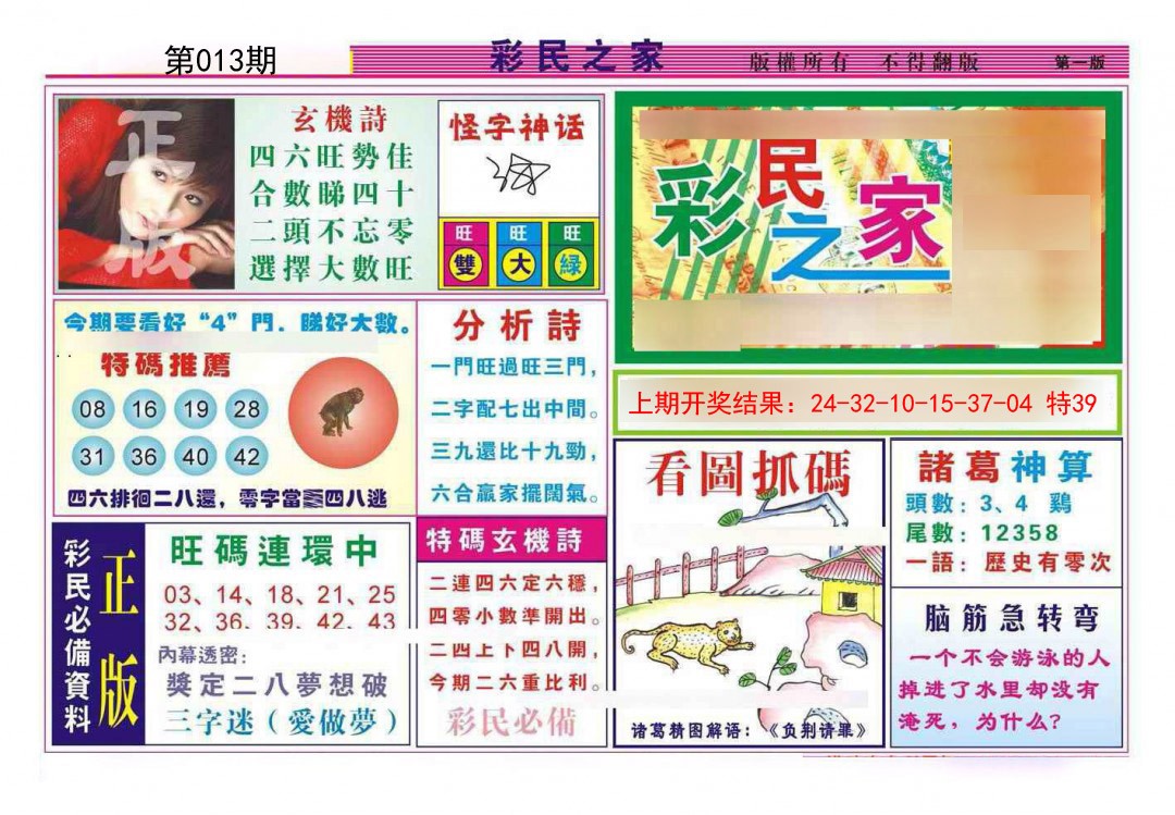 2025013期彩民之家A