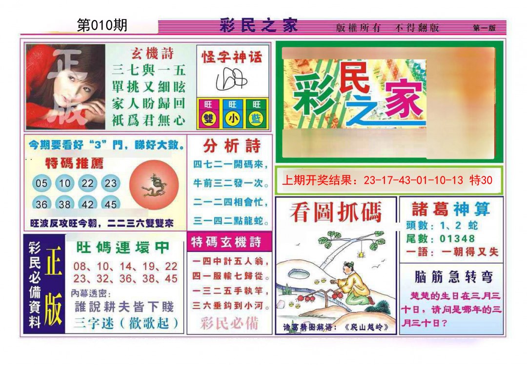 2025010期彩民之家A