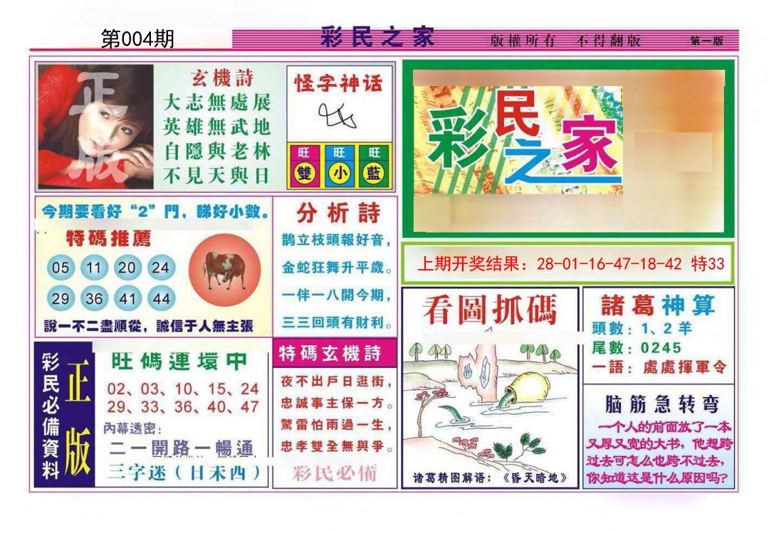 2025004期彩民之家A