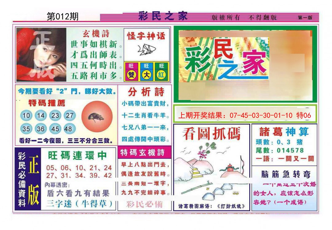 2025012期彩民之家A