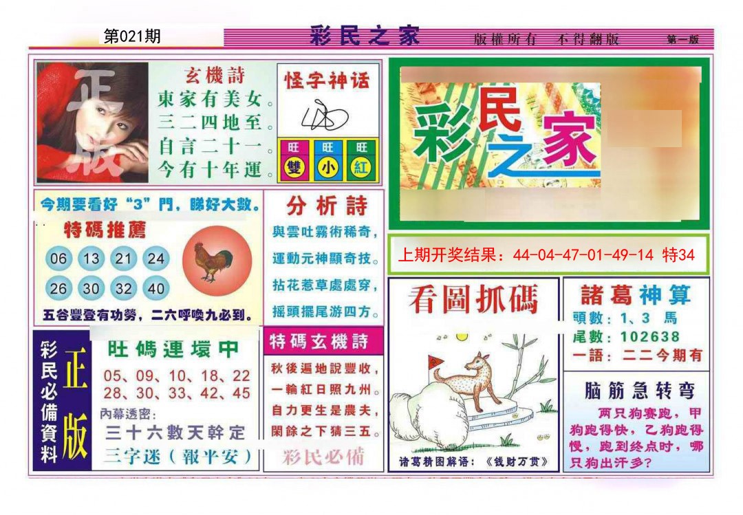 2025021期彩民之家A