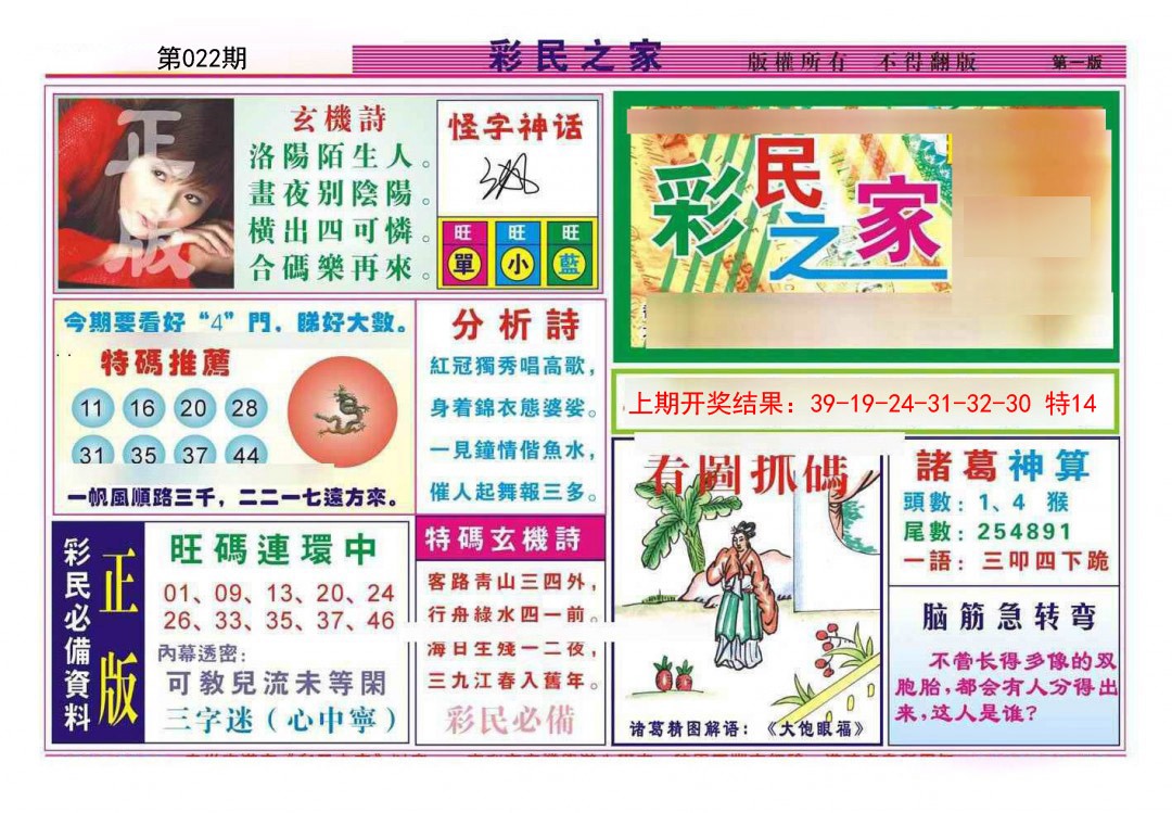 2025022期彩民之家A
