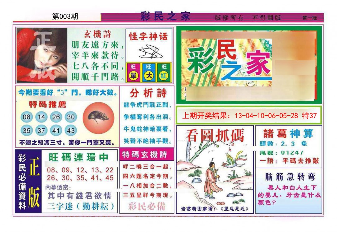 2025003期彩民之家A