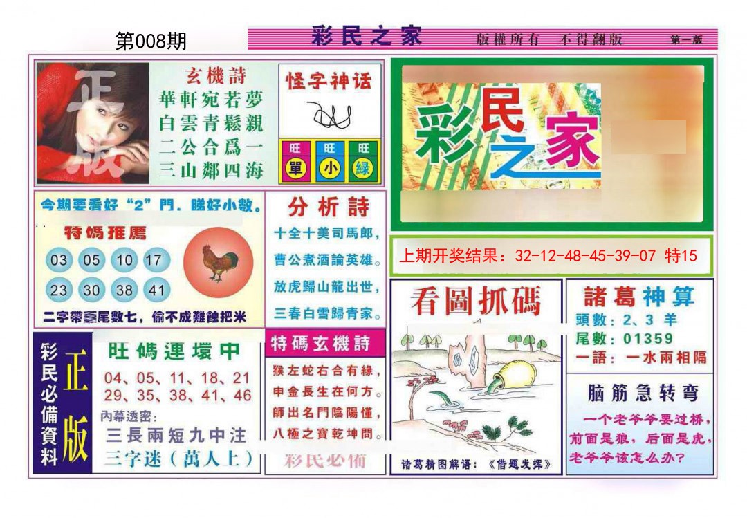 2025008期彩民之家A