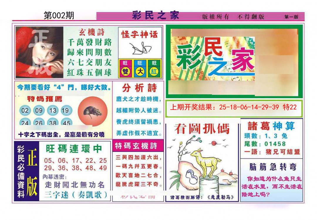 2025002期彩民之家A
