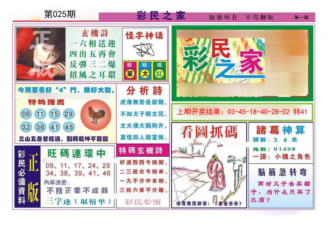 2025025期彩民之家A