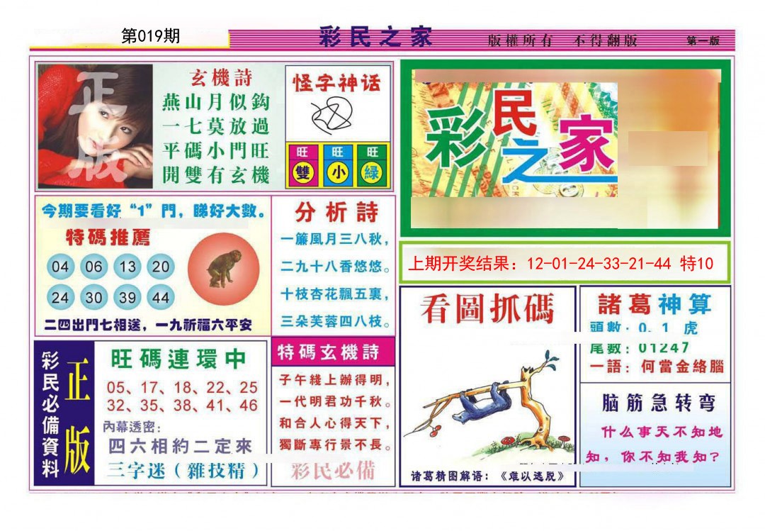 2025019期彩民之家A