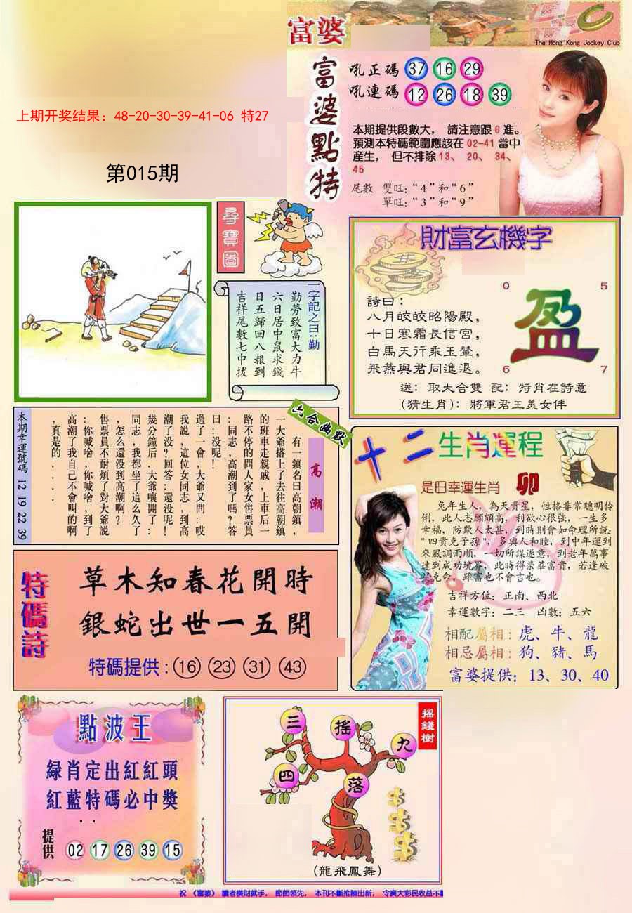 2025015期(新版)富婆