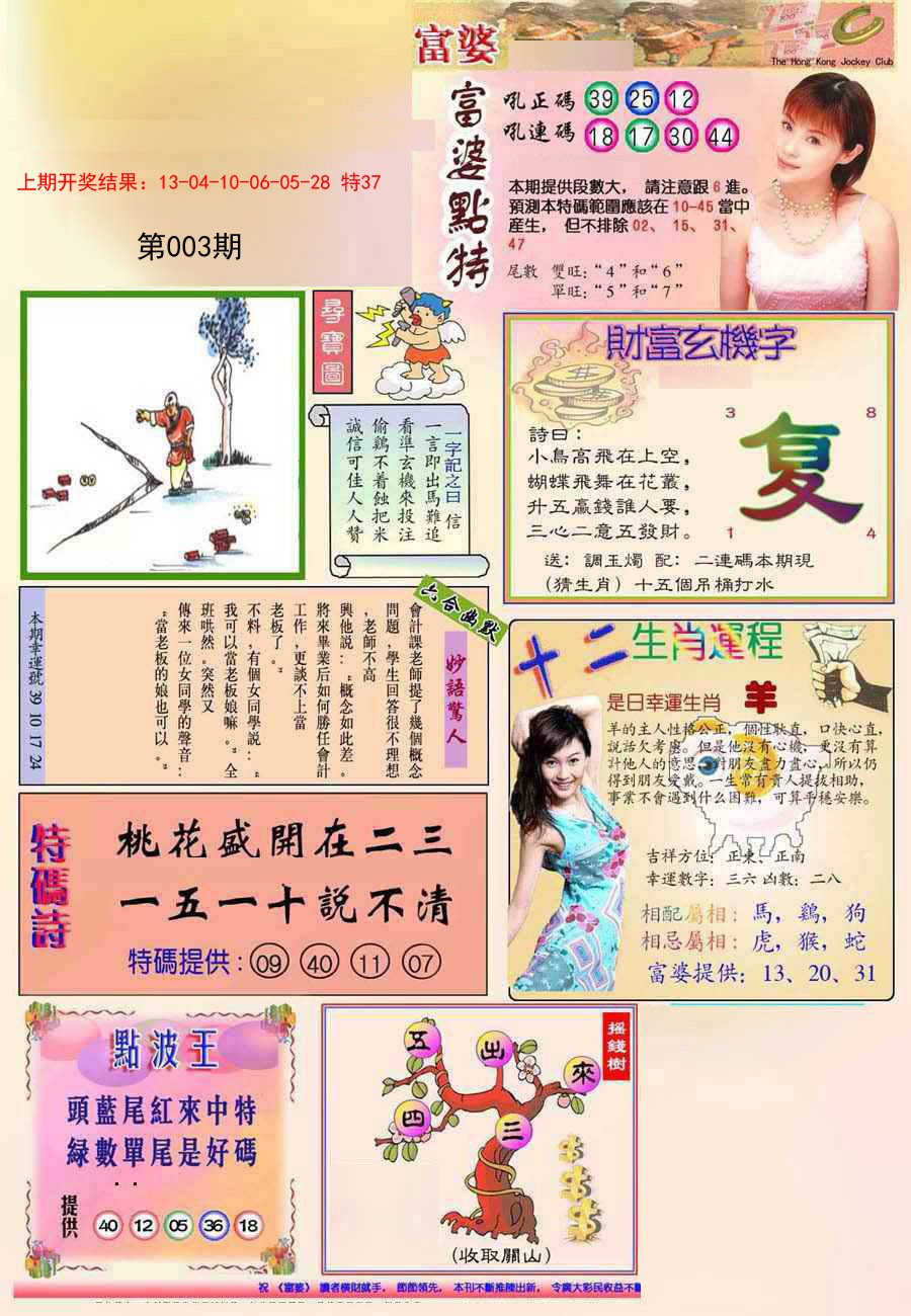 2025003期(新版)富婆
