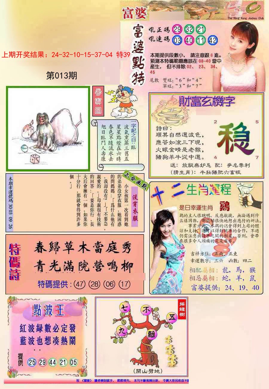2025013期(新版)富婆