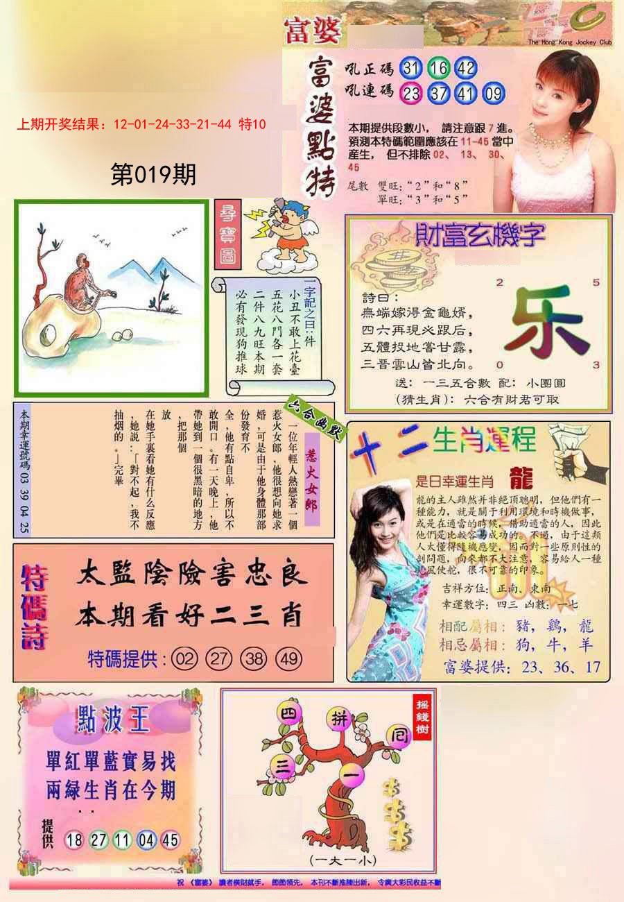 2025019期(新版)富婆