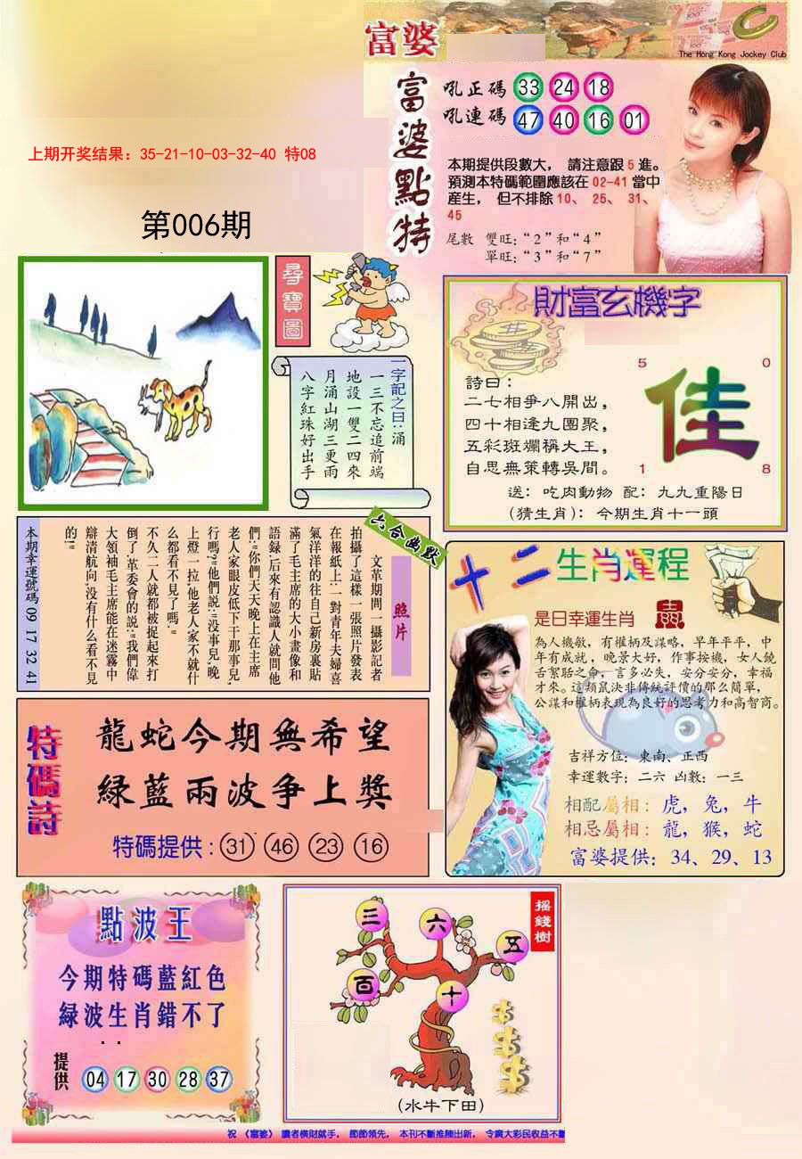 2025006期(新版)富婆