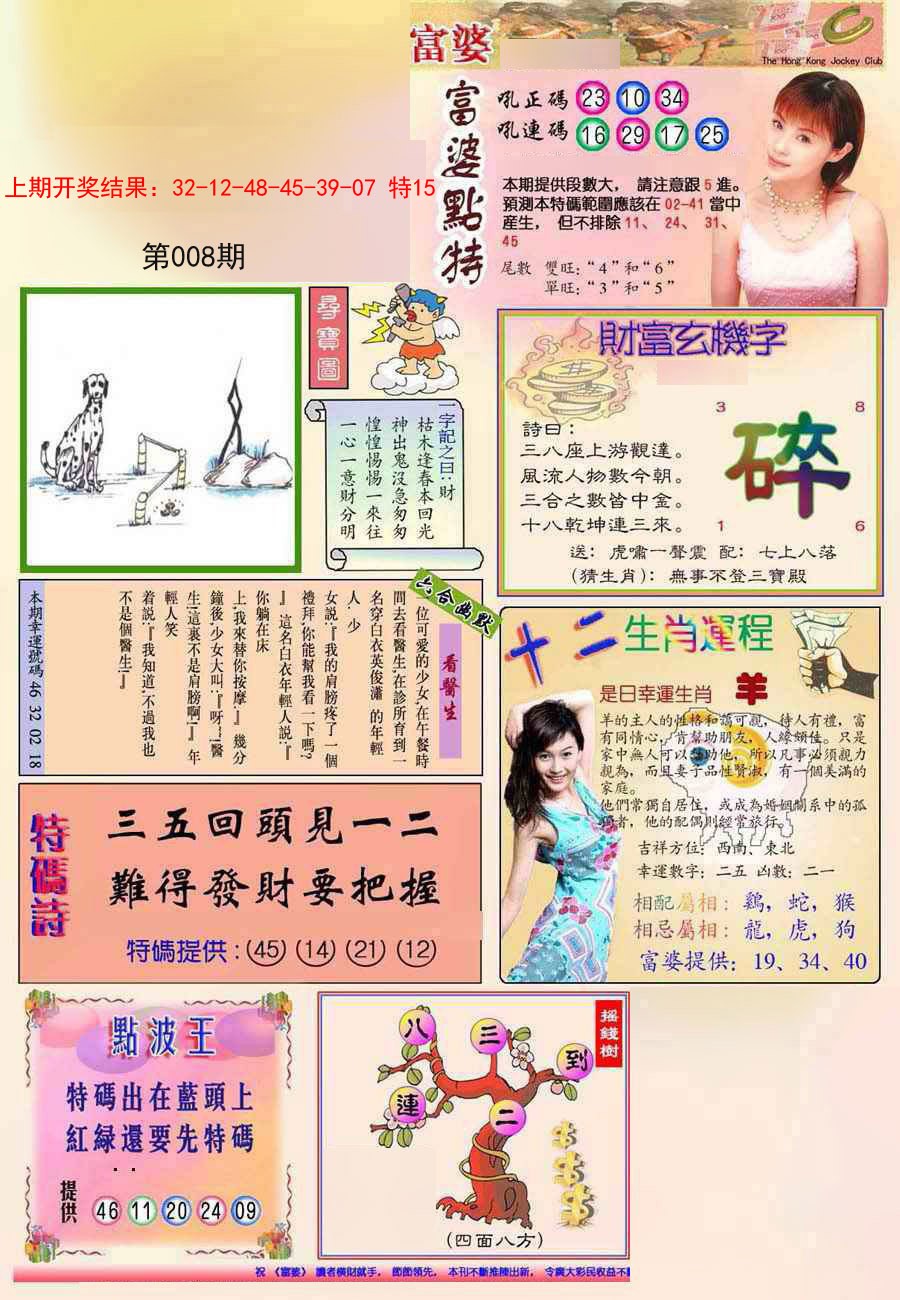 2025008期(新版)富婆