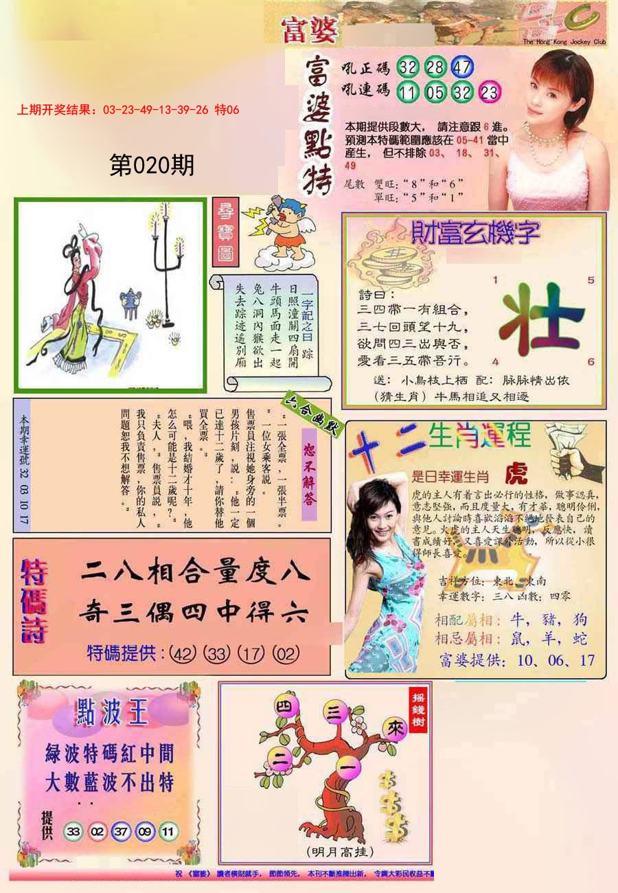 2025020期(新版)富婆