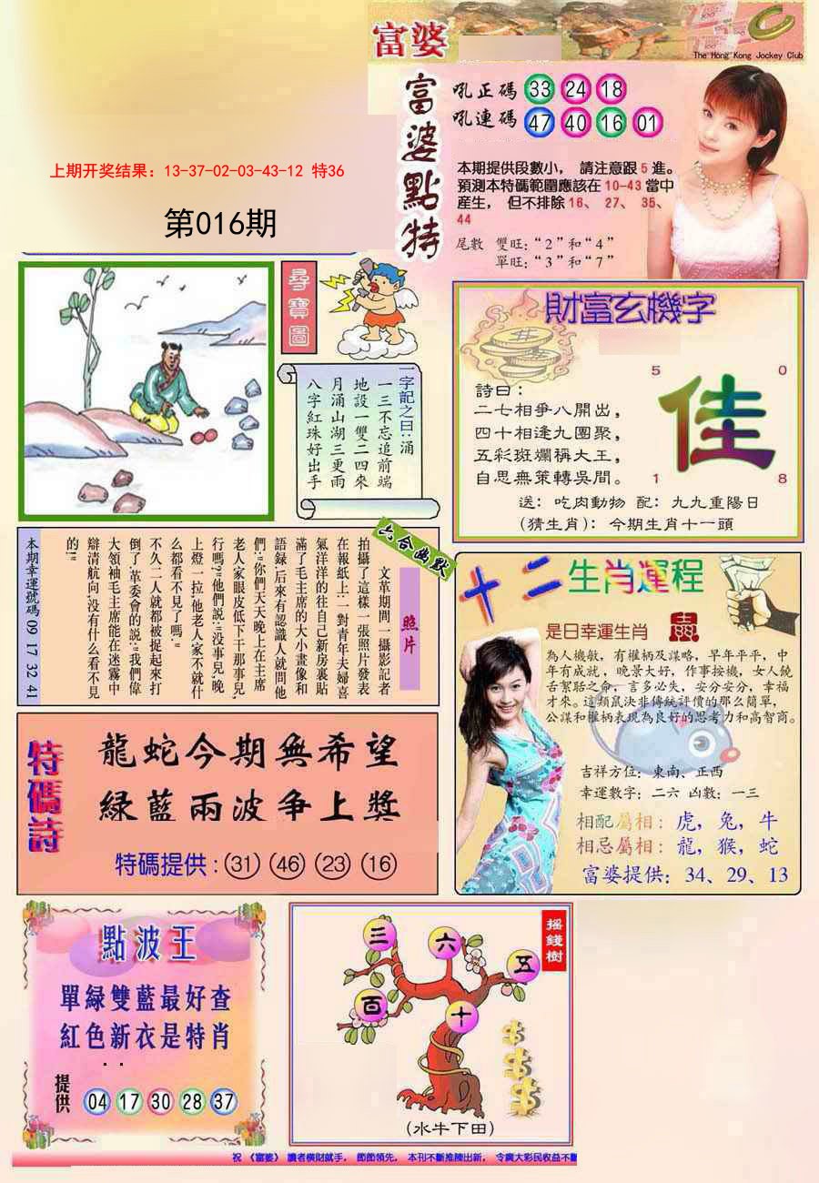 2025016期(新版)富婆