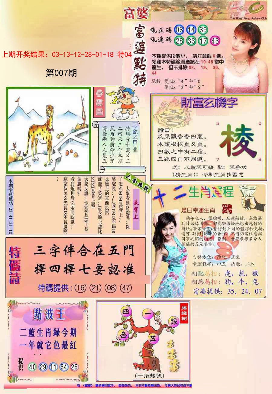 2025007期(新版)富婆