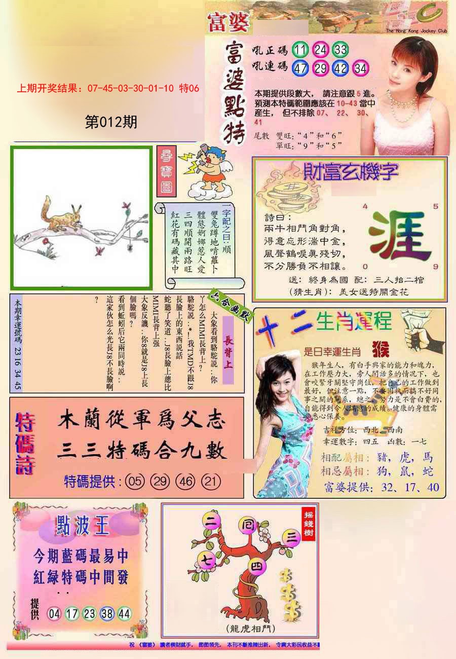 2025012期(新版)富婆