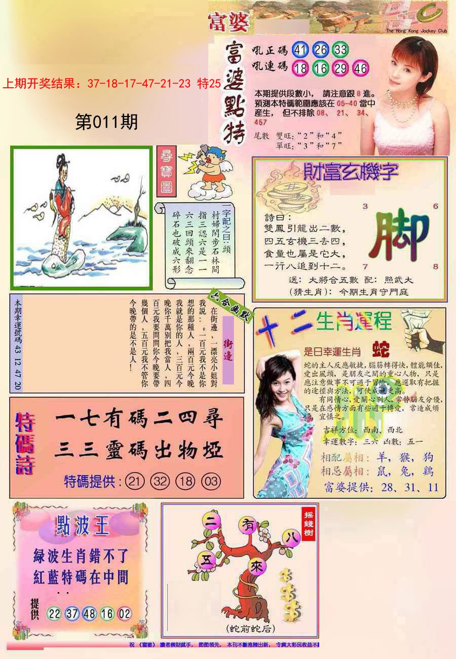 2025011期(新版)富婆