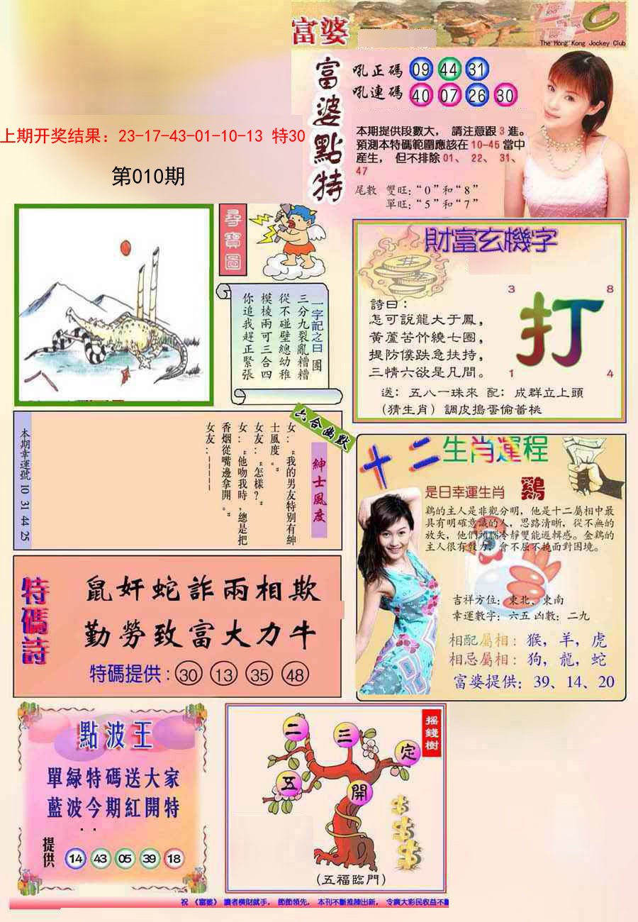 2025010期(新版)富婆