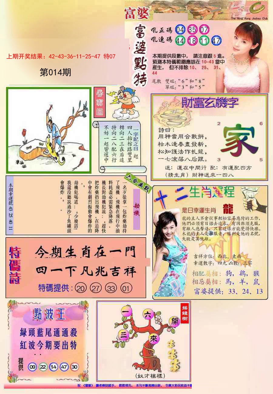 2025014期(新版)富婆