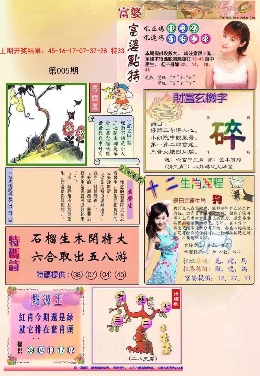 2025005期(新版)富婆