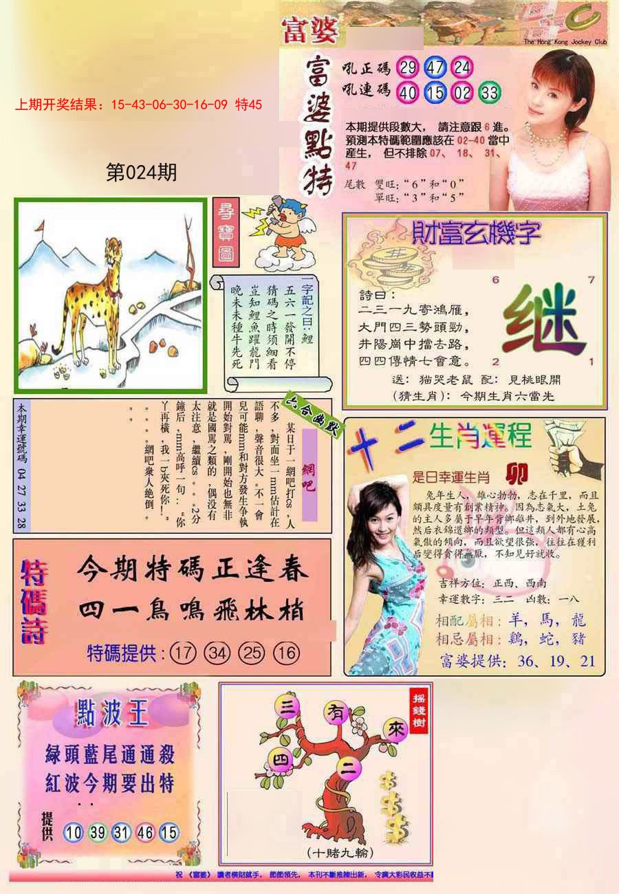 2025024期(新版)富婆