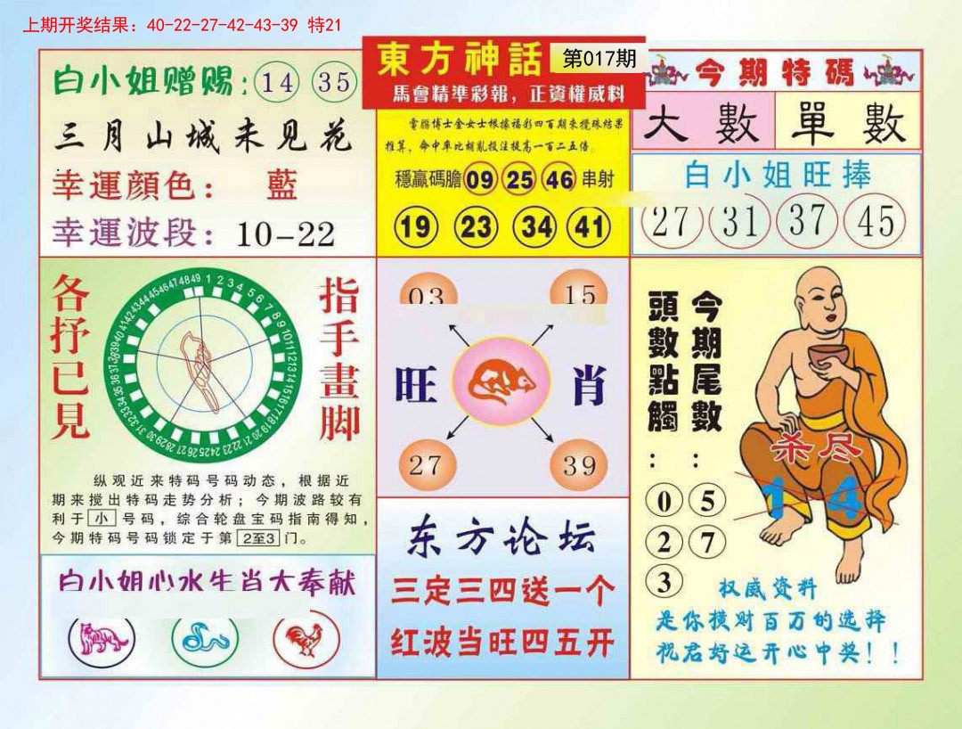 2025017期东方神话