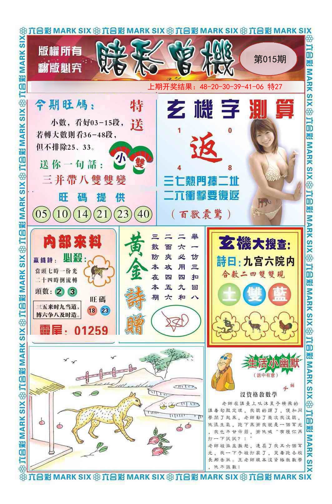 2025015期赌彩曾机