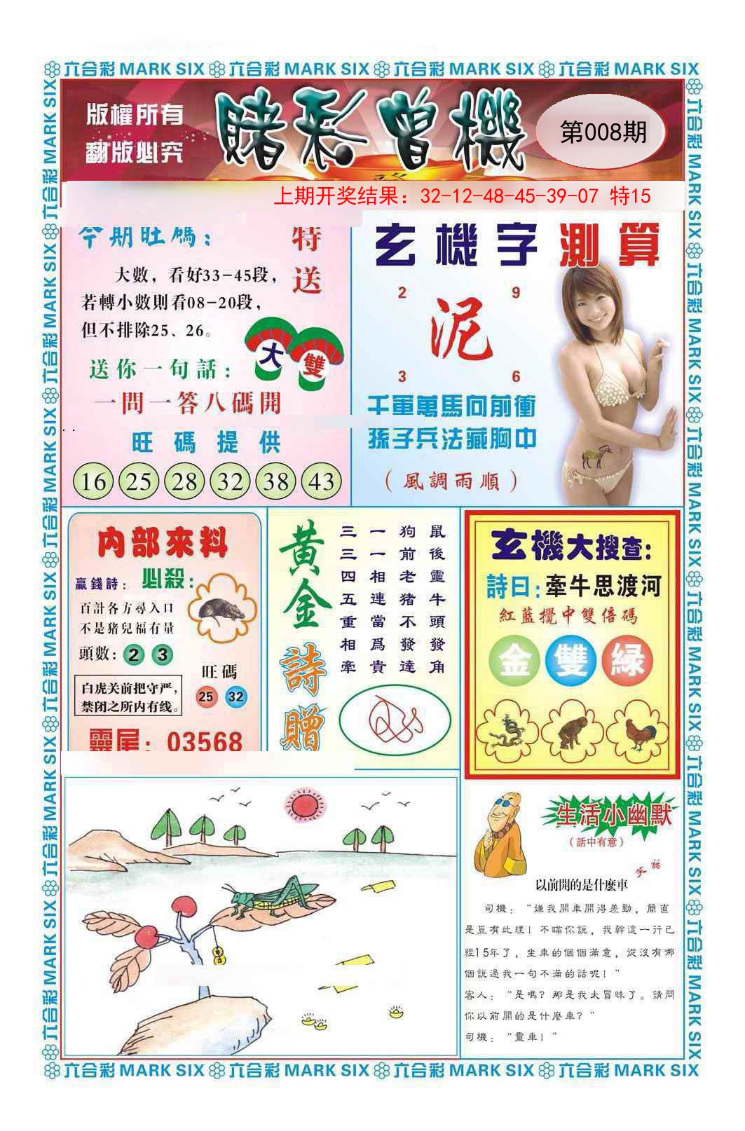 2025008期赌彩曾机