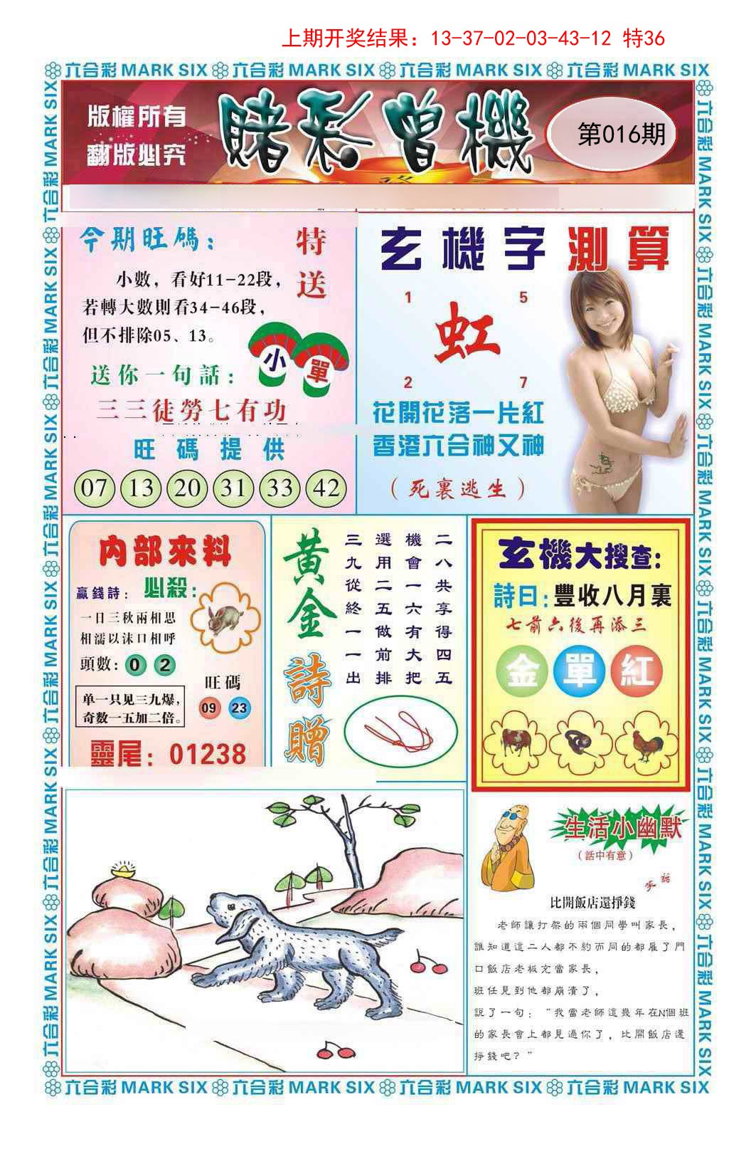 2025016期赌彩曾机