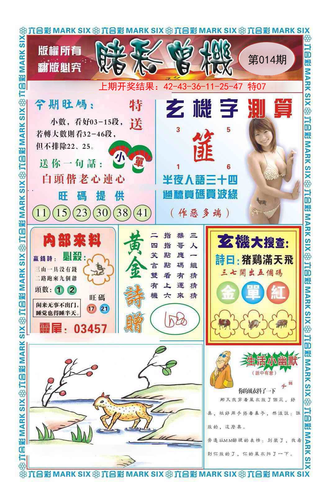 2025014期赌彩曾机