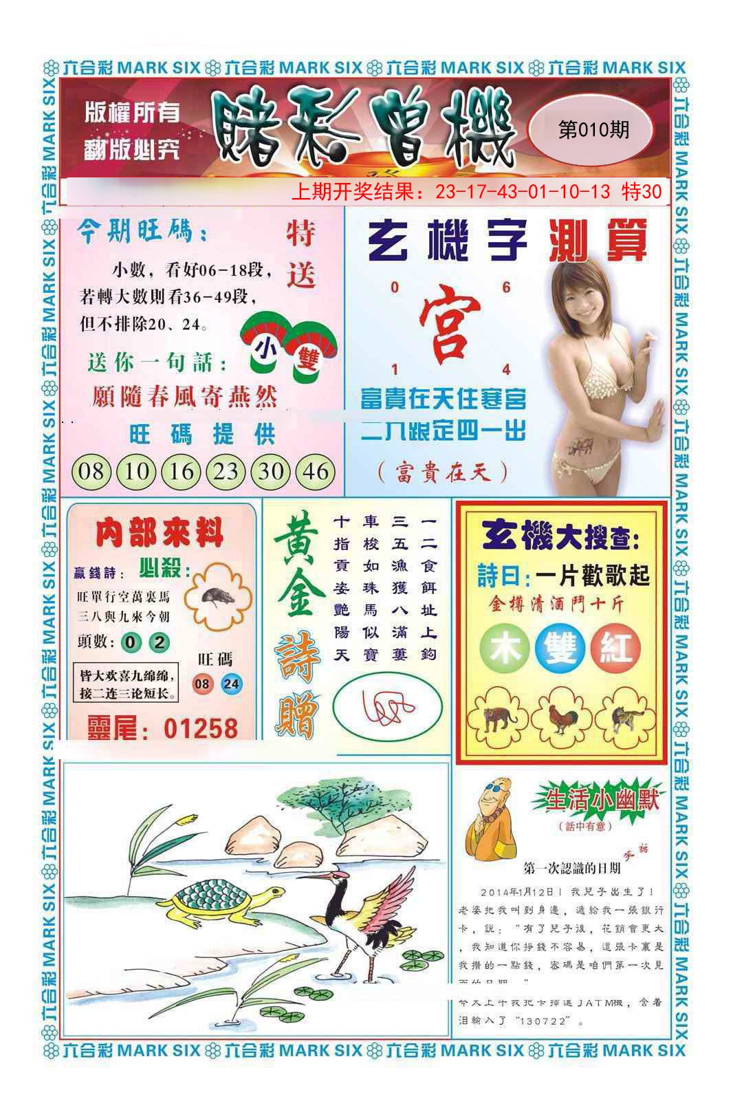 2025010期赌彩曾机