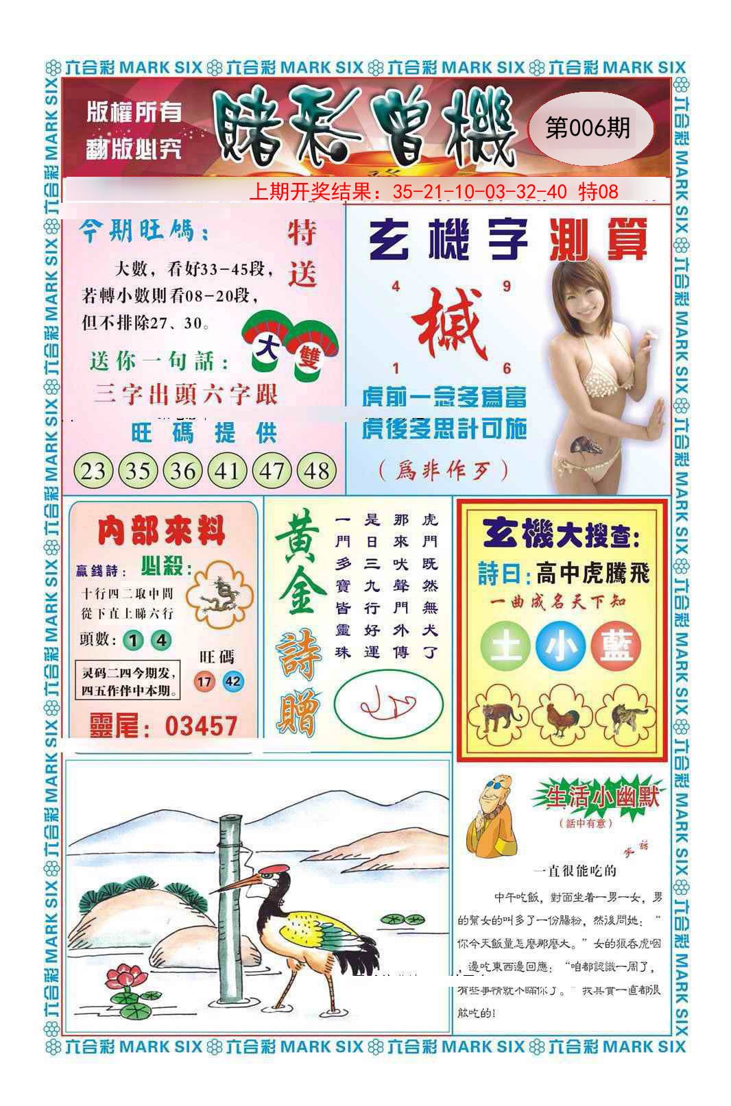 2025006期赌彩曾机