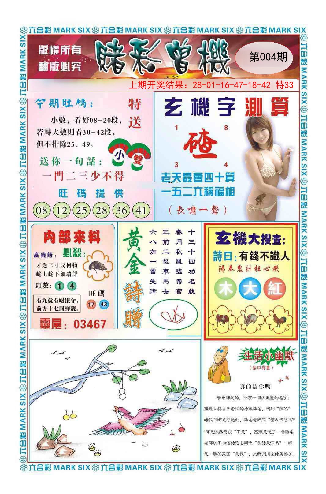 2025004期赌彩曾机