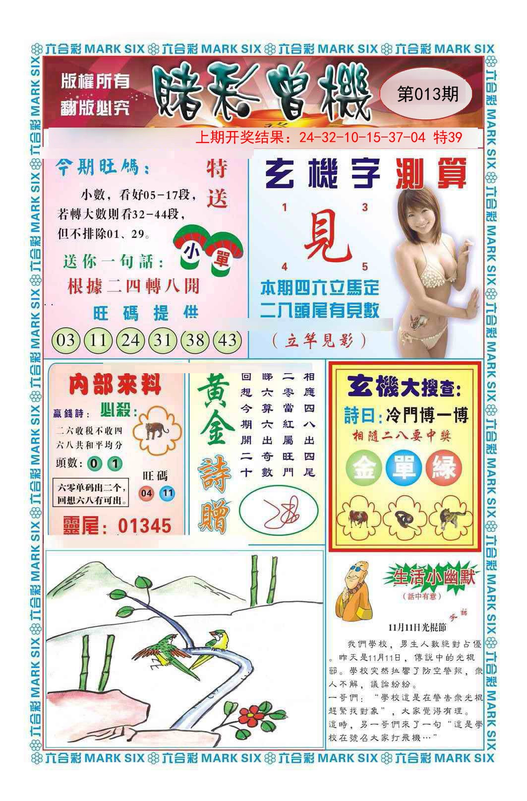 2025013期赌彩曾机