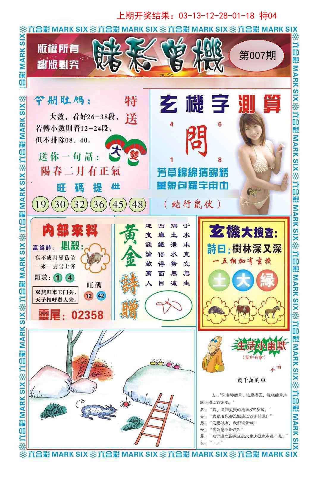 2025007期赌彩曾机