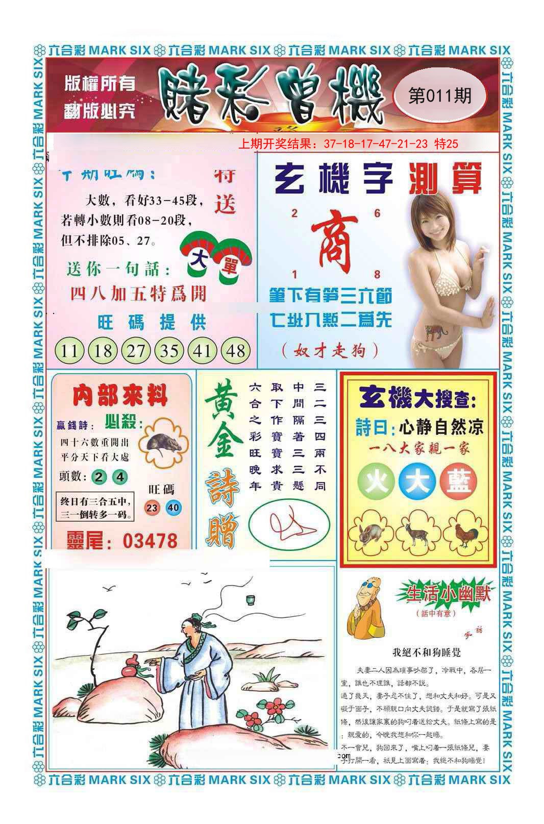2025011期赌彩曾机