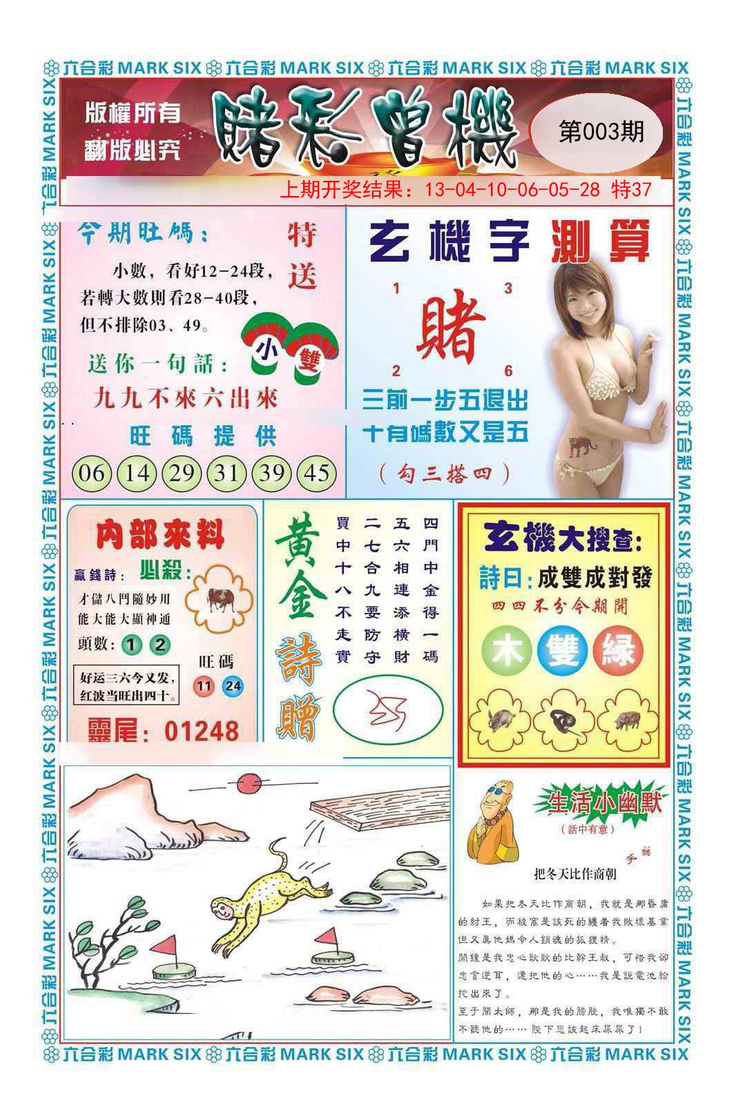 2025003期赌彩曾机