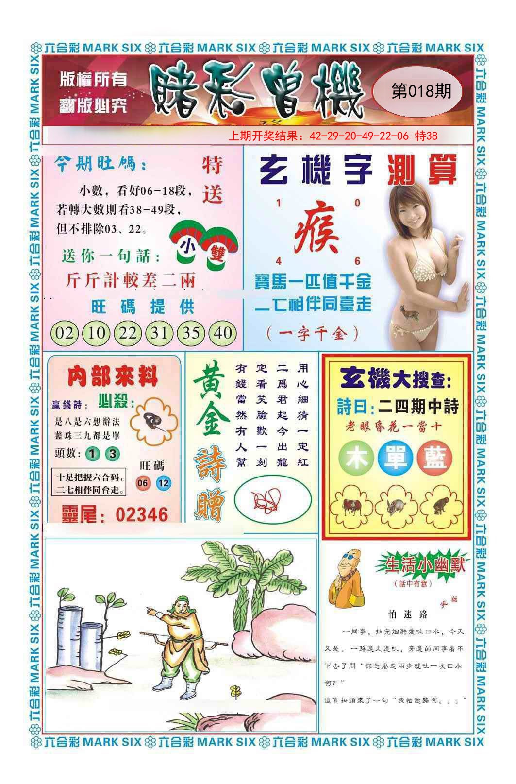 2025018期赌彩曾机