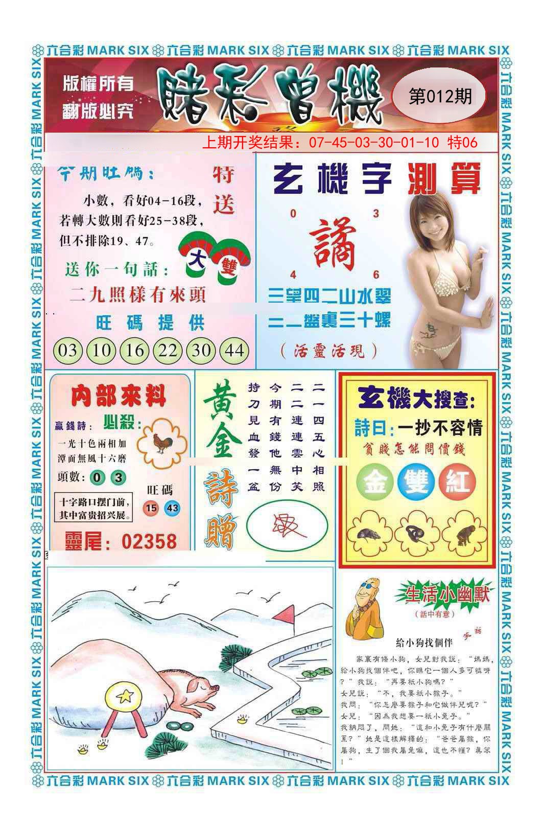 2025012期赌彩曾机